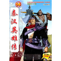 秦汉英雄传-14