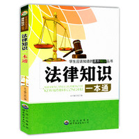 法律知识一本通