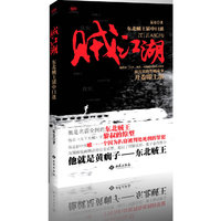 贼江湖