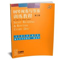 钢琴视奏与节奏训练教程 第三册