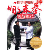 即学即用的咏春拳实战绝技