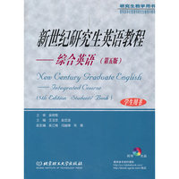 新世纪研究生英语教程-综合英语-(第五版)-学生用书