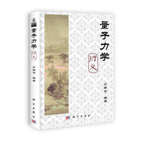 量子力学衍义
