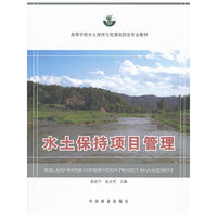 水土保持项目管理(高)