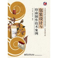 包装设计与印前制作技术案例