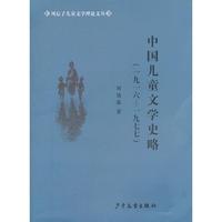一九一六-一九七七-中国儿童文学史略