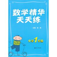 小学1年级-数学精华天天练