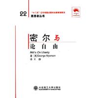密尔与论自由-22