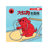 大红狗去医院-大红狗克里弗-关爱