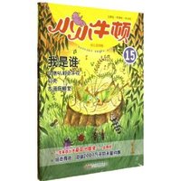 我是谁-小小牛顿-幼儿百科馆-15-适读于3-7岁