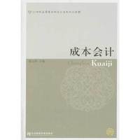 成本会计