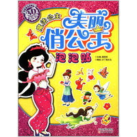魔法公主-美丽俏公主泡泡贴