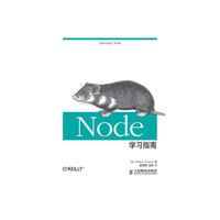 Node学习指南