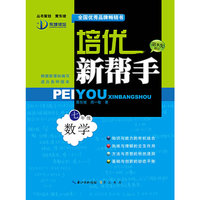 数学-七年级-培优新帮手-第9次修订-适合各种版本