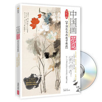 中国画花鸟(附DVD光盘1张)