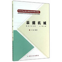 采掘机械