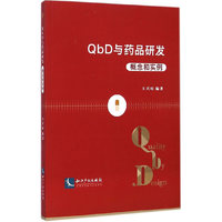 QbD与药品研发：概念和实例