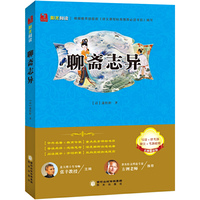 阳光阅读·聊斋志异
