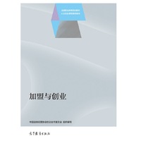 加盟与创业