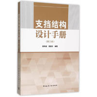 支挡结构设计手册-(第三版)