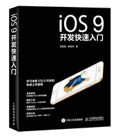 ios 9开发快速入门