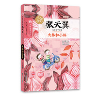 童话卷-大林和小林-张天翼儿童文学文集