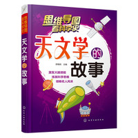 天文学的故事