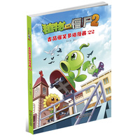 植物大战僵尸2吉品爆笑多格漫画-22