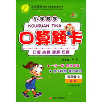 (2016秋)口算题卡 五四制四年级 数学 小学 (上) 青岛版QD