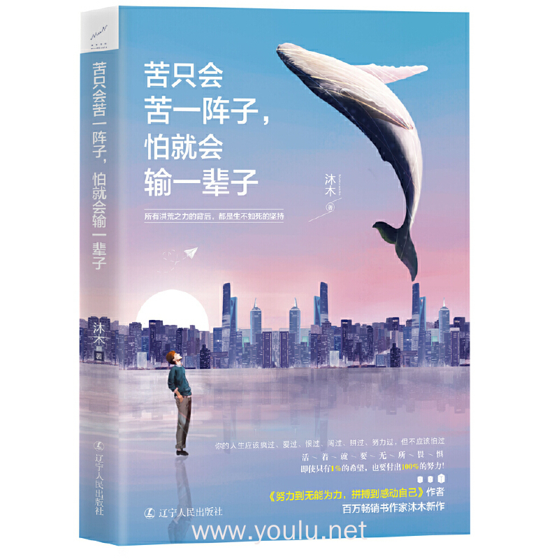 苦只会苦一阵子,怕就会输一辈子