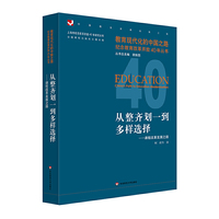 从整齐划一到多样选择：课程改革发展之路