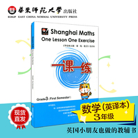 Shanghai Maths One Lesson One Exercise （Grade 3 ，First Semester）