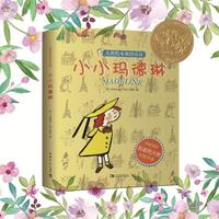 大奖绘本双语认读：小小玛德琳（共6册）