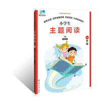 主题阅读.一年级