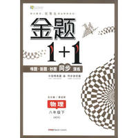 五三 初中数学 八年级上册 人教版 2019版初中同步 5年中考3年模拟 曲一线科学备考