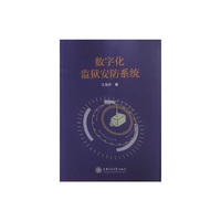 数字化监狱安防系统