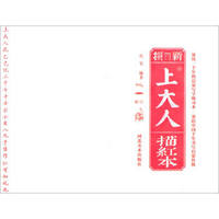 新撰上大人描红本