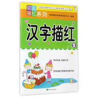 汉字描红2/幼儿描红系列
