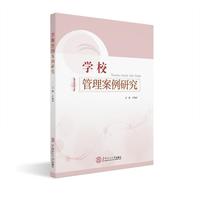 学校管理安全研究