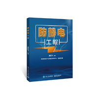 防静电工程