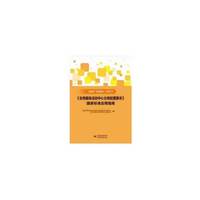 GB/T 34281-2017《全民健身活动中心分类配置要求》国家标准应用指南