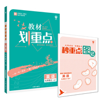 理想树2021版 教材划重点英语七年级上WY 外研版 配秒重点图记