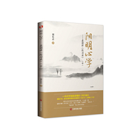 阳明心学(中）