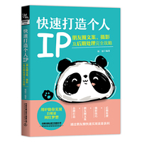 快速打造个人IP:朋友圈文案、摄影及后期处理完全攻略