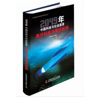 海洋科技与海洋资源