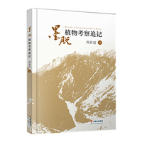 墨脱植物考察追记