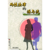 两性法律的源与流