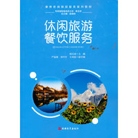 休闲旅游餐饮服务