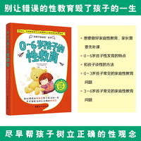 0-6岁孩子的性教育