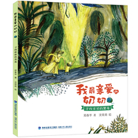 我最亲爱的奶奶·寻找浓浓的黑夜